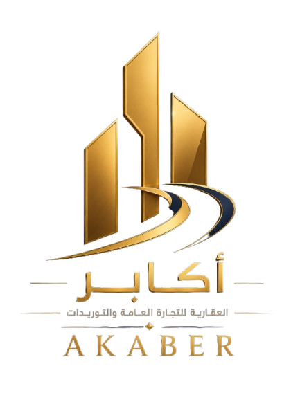 أكابر العقارية